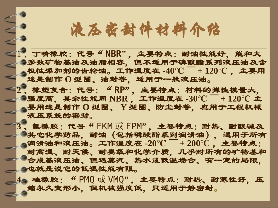 液压油缸的初步知识与装配_第2页