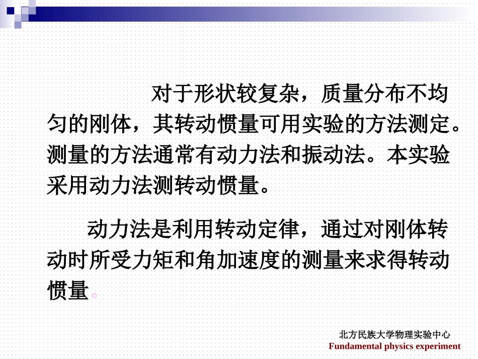 动力法测转动惯量_第2页
