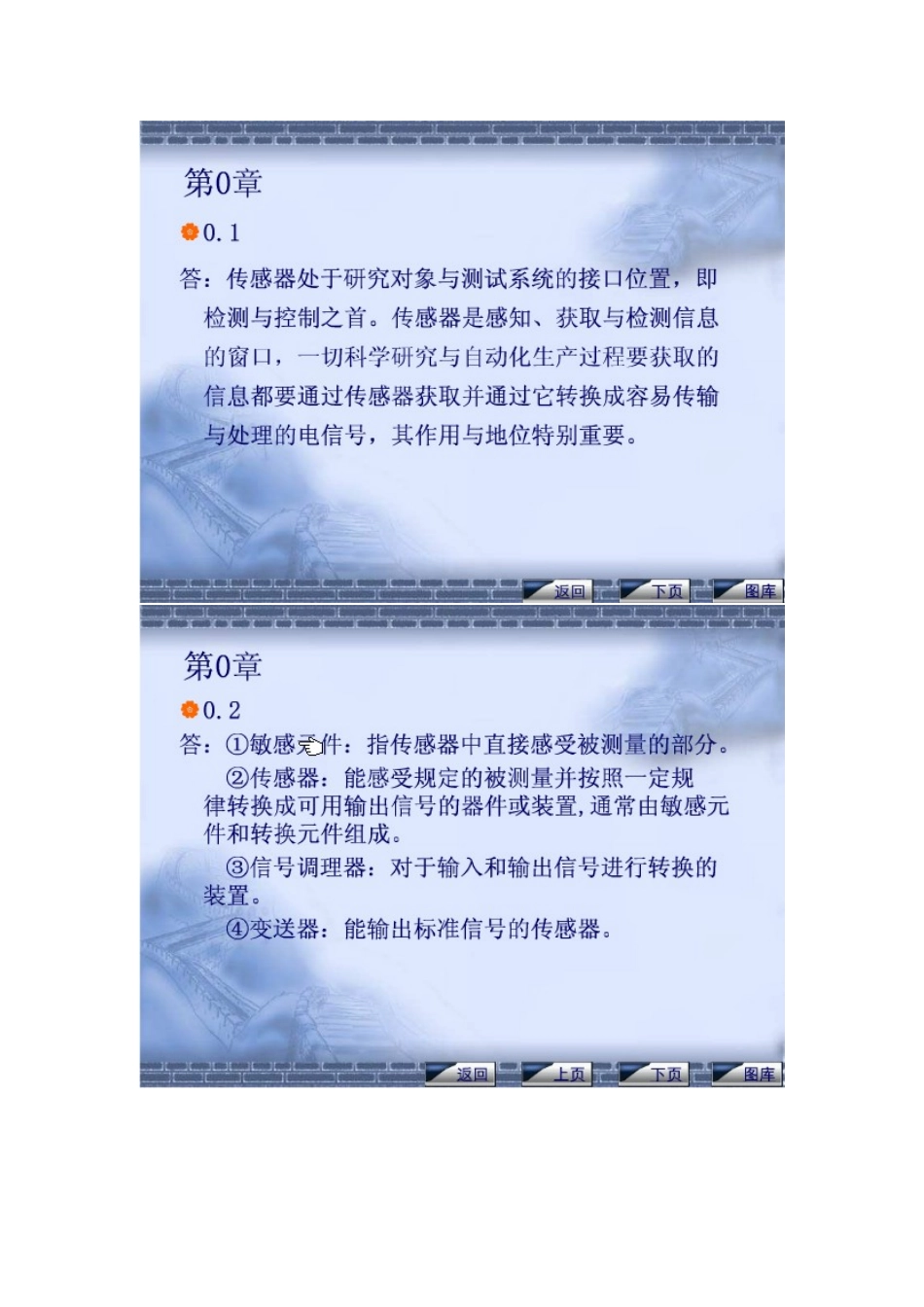 传感器与检测技术(陈杰)课后习题答案_第1页