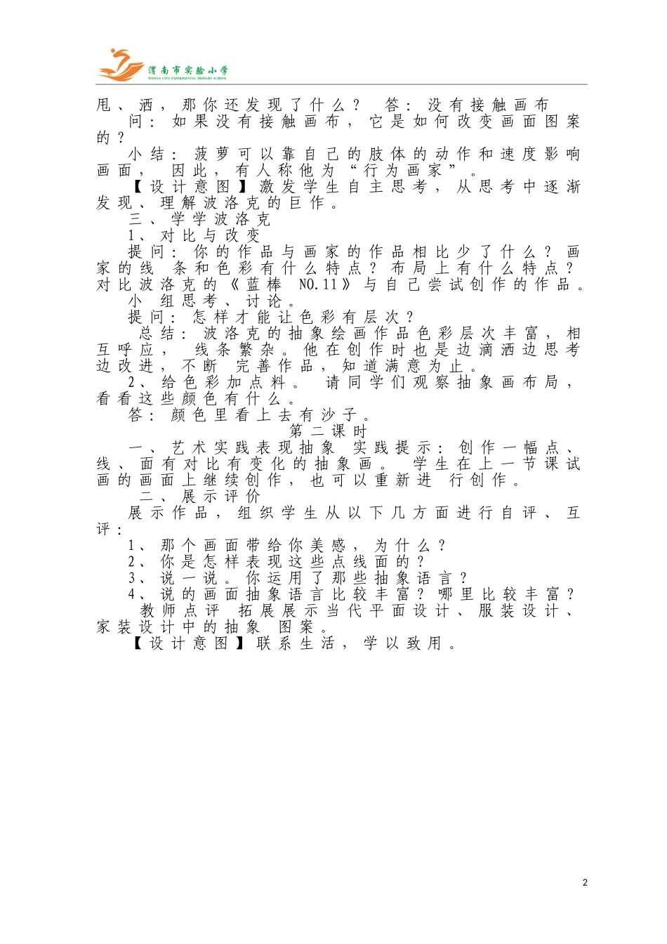 学画抽象画教学设计_第2页