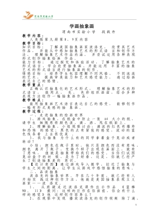学画抽象画教学设计