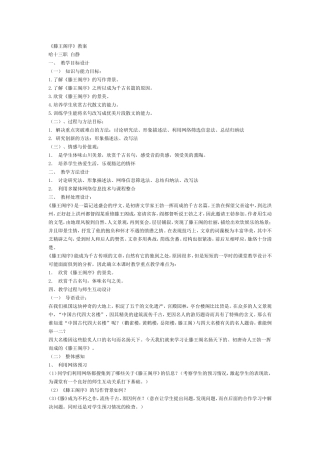 滕王阁序教案2MicrosoftWord文档
