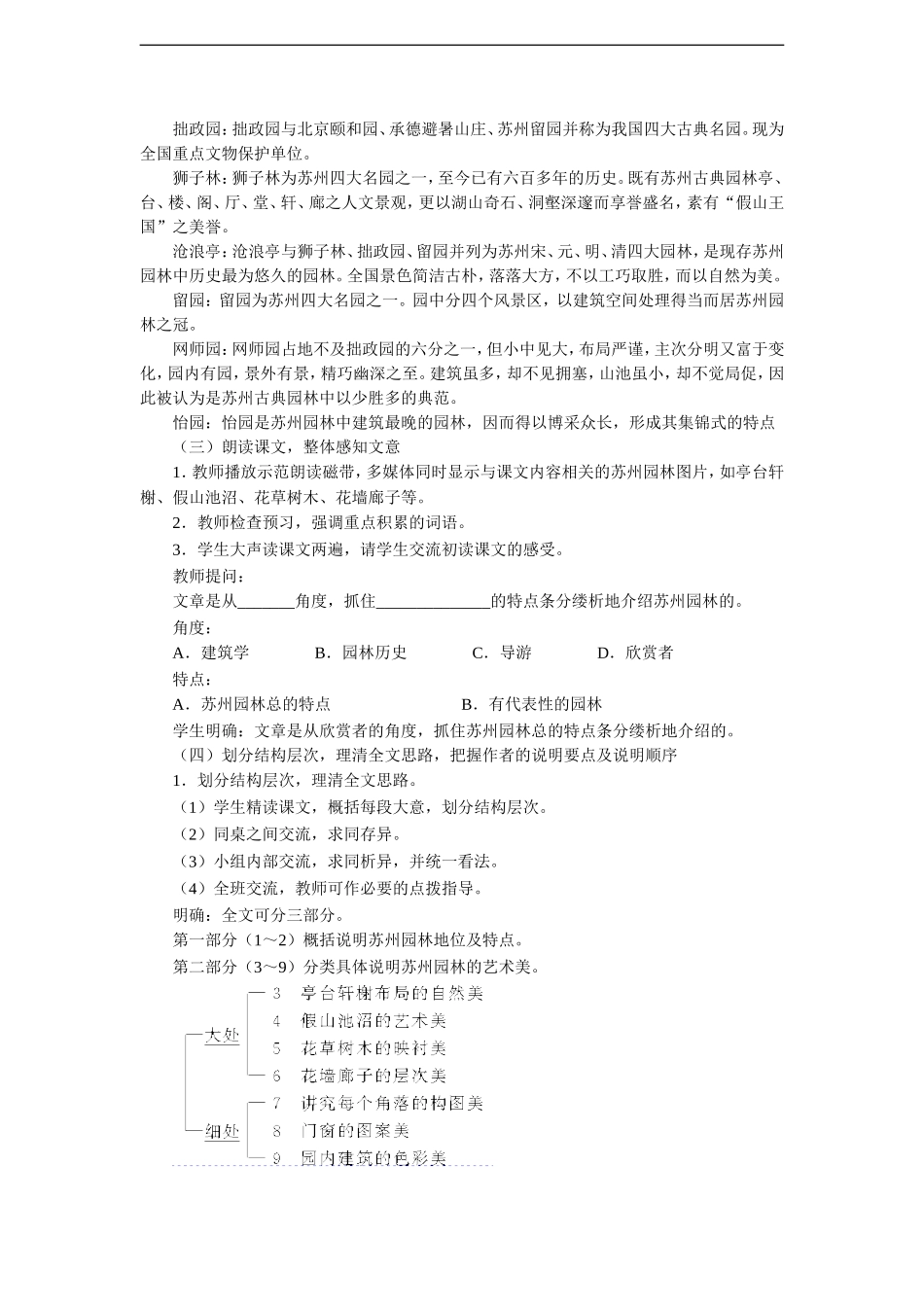 苏州园林(第1课时)-教案_第2页