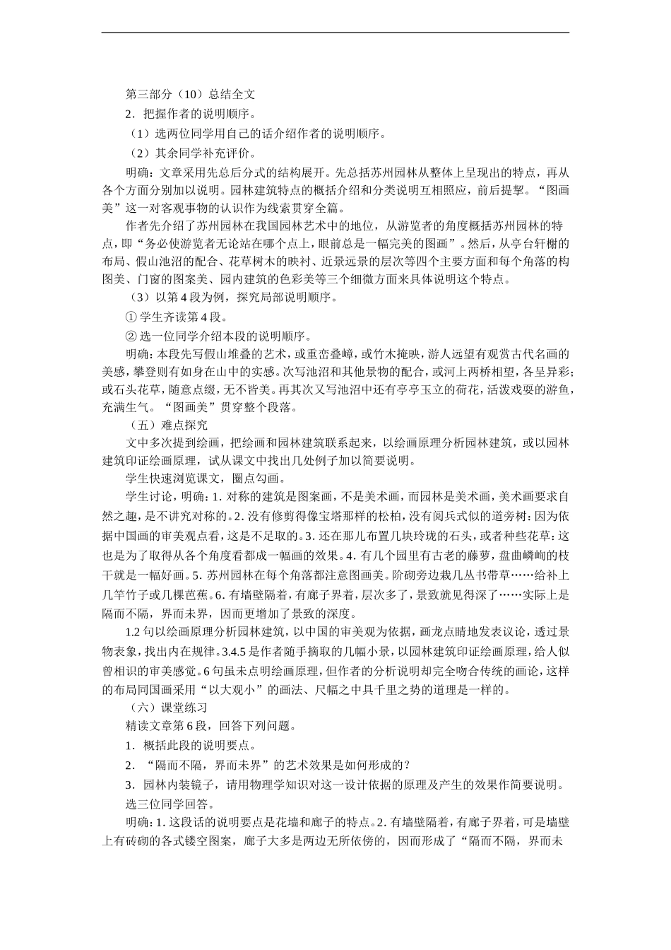 苏州园林(第1课时)-教案_第3页