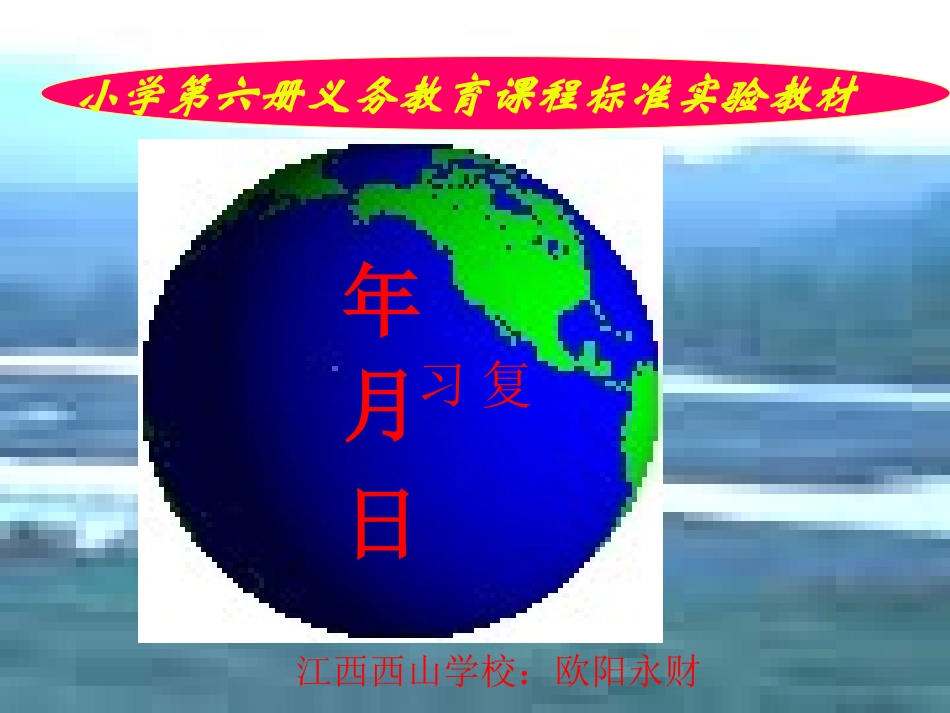 人教2011版小学数学三年级年月日整理复习课件_第2页
