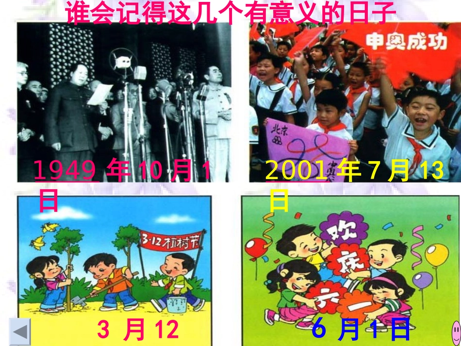 人教2011版小学数学三年级年月日整理复习课件_第3页