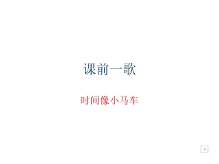 人教2011版小学数学三年级年月日整理复习课件