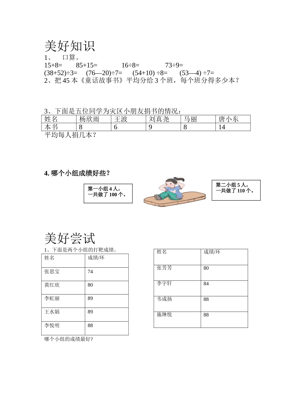 人教2011版小学数学四年级平均数练习_第1页