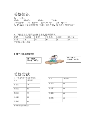 人教2011版小学数学四年级平均数练习
