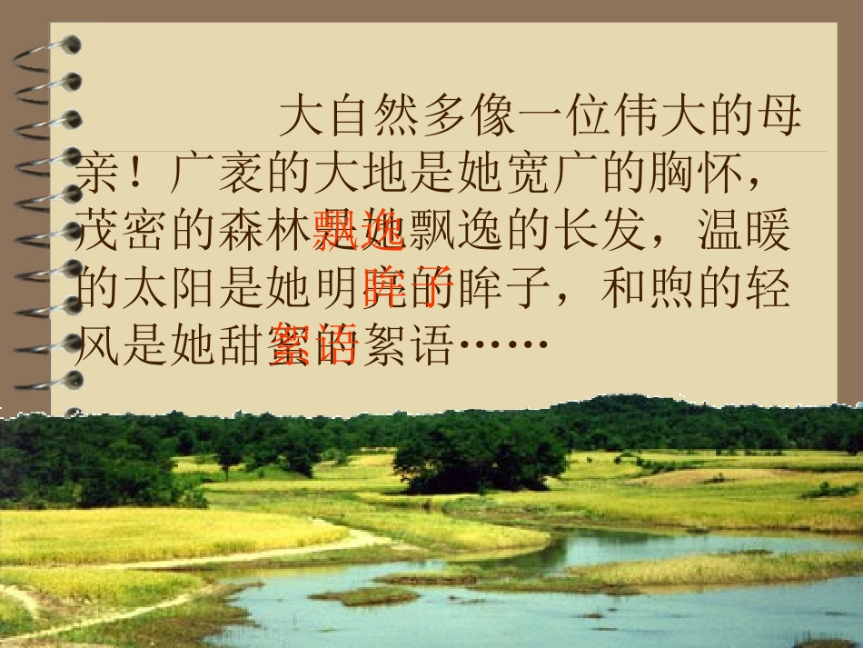 六年级语文下册《孔子游春(上课用)》刘超_第3页