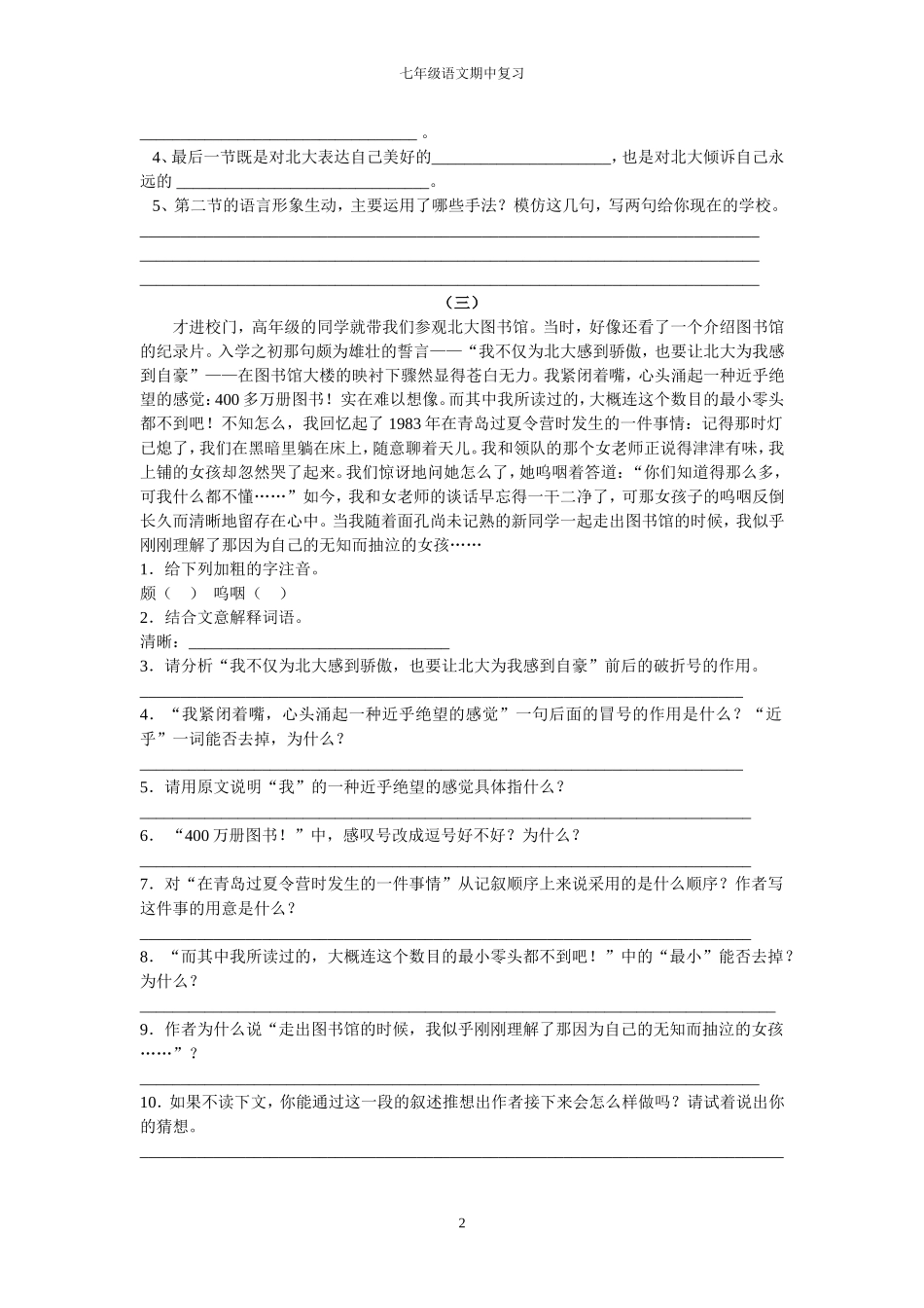 十三岁际遇阅读_第2页