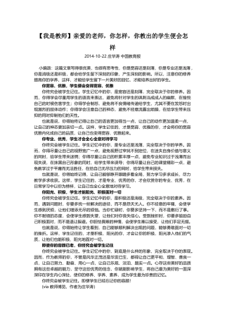 亲爱的老师，你怎样，你教出的学生便会怎样