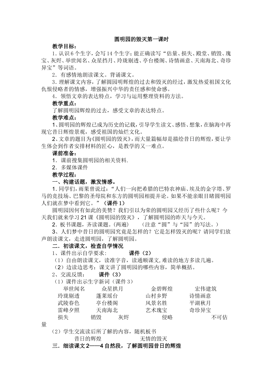 圆明园的毁灭修改版_第1页