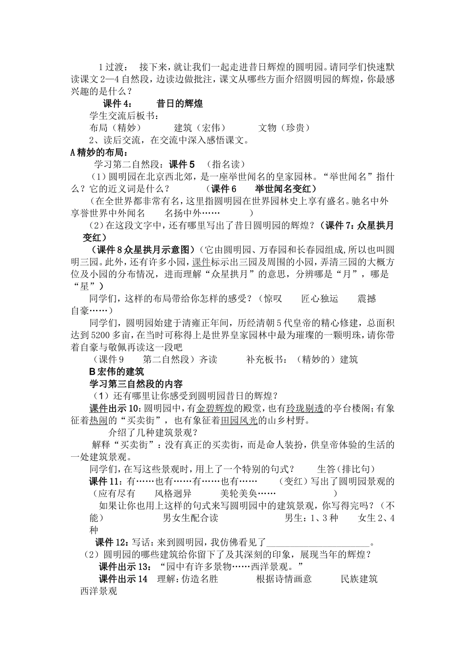 圆明园的毁灭修改版_第2页