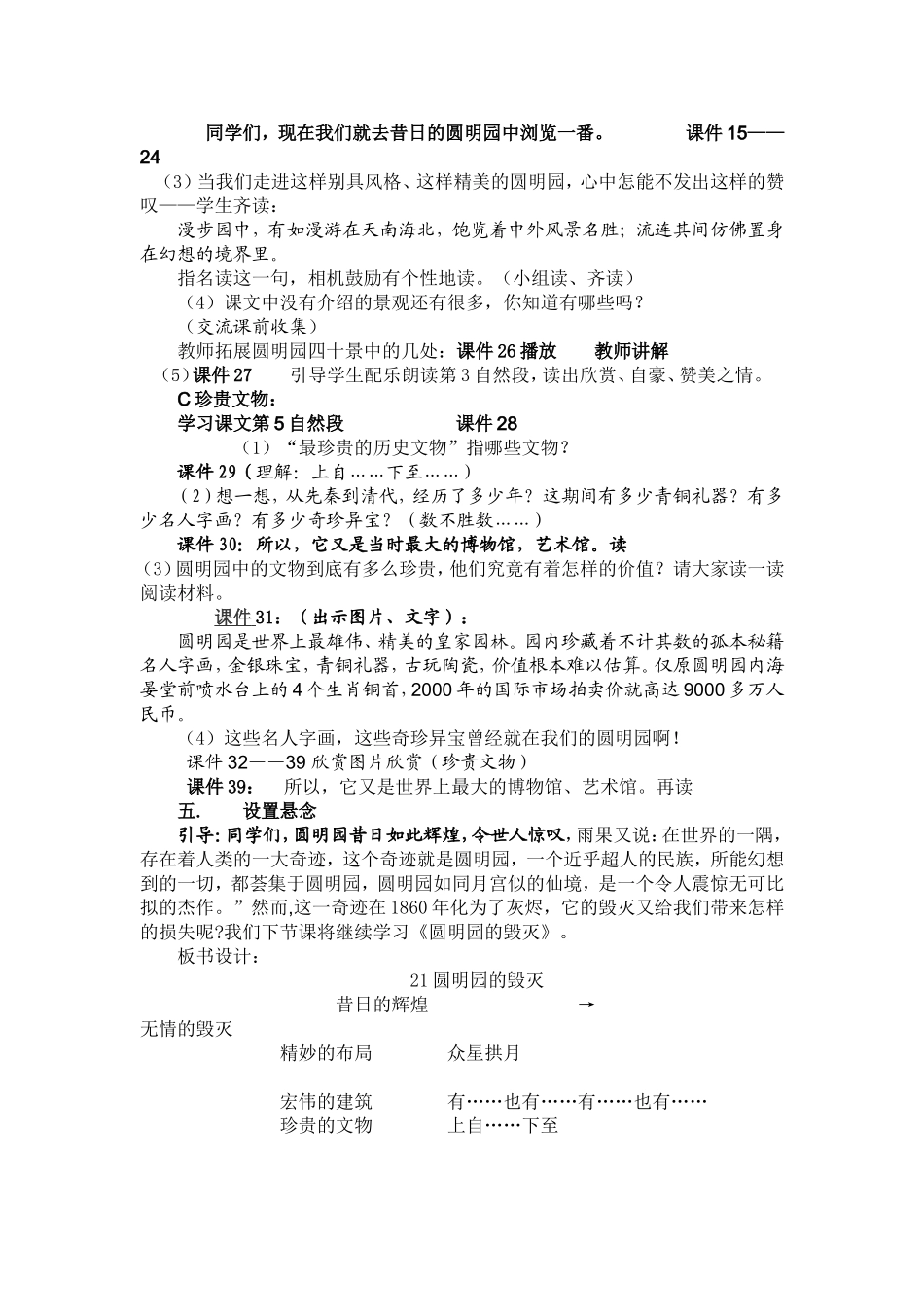 圆明园的毁灭修改版_第3页