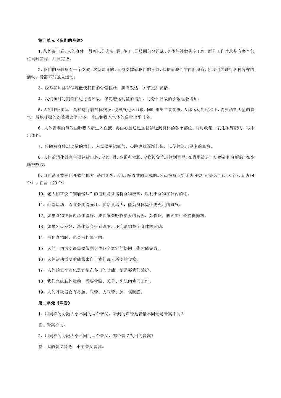 教科版小学科学四年级上册复习资料_第1页