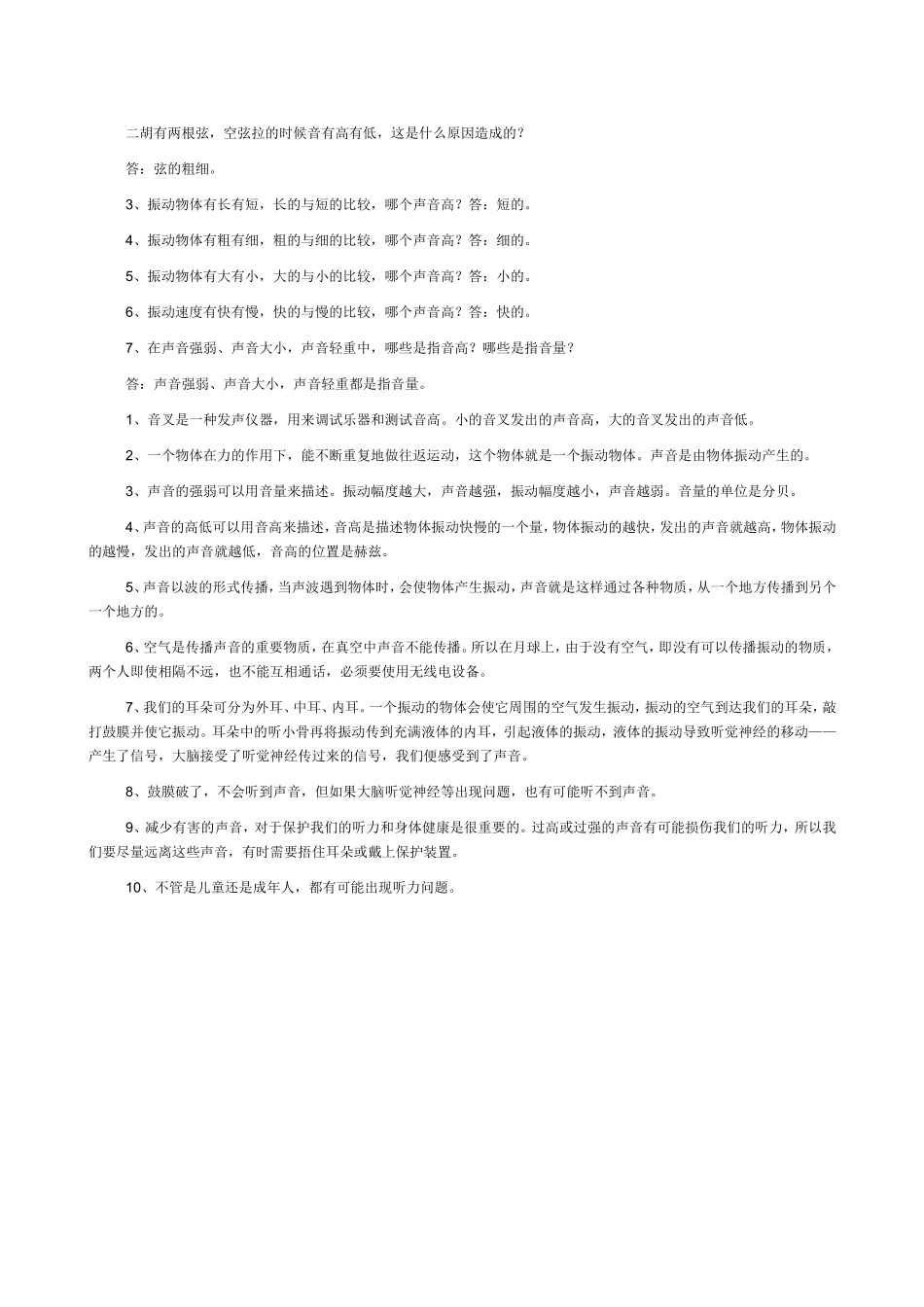 教科版小学科学四年级上册复习资料_第2页