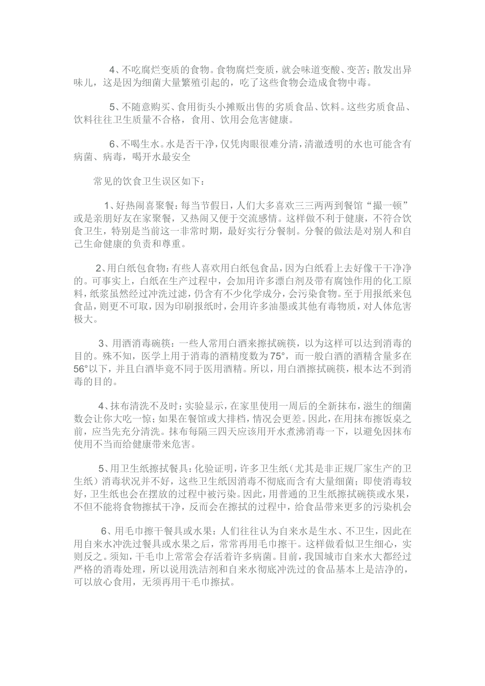 饮食卫生安全教育教案_第2页