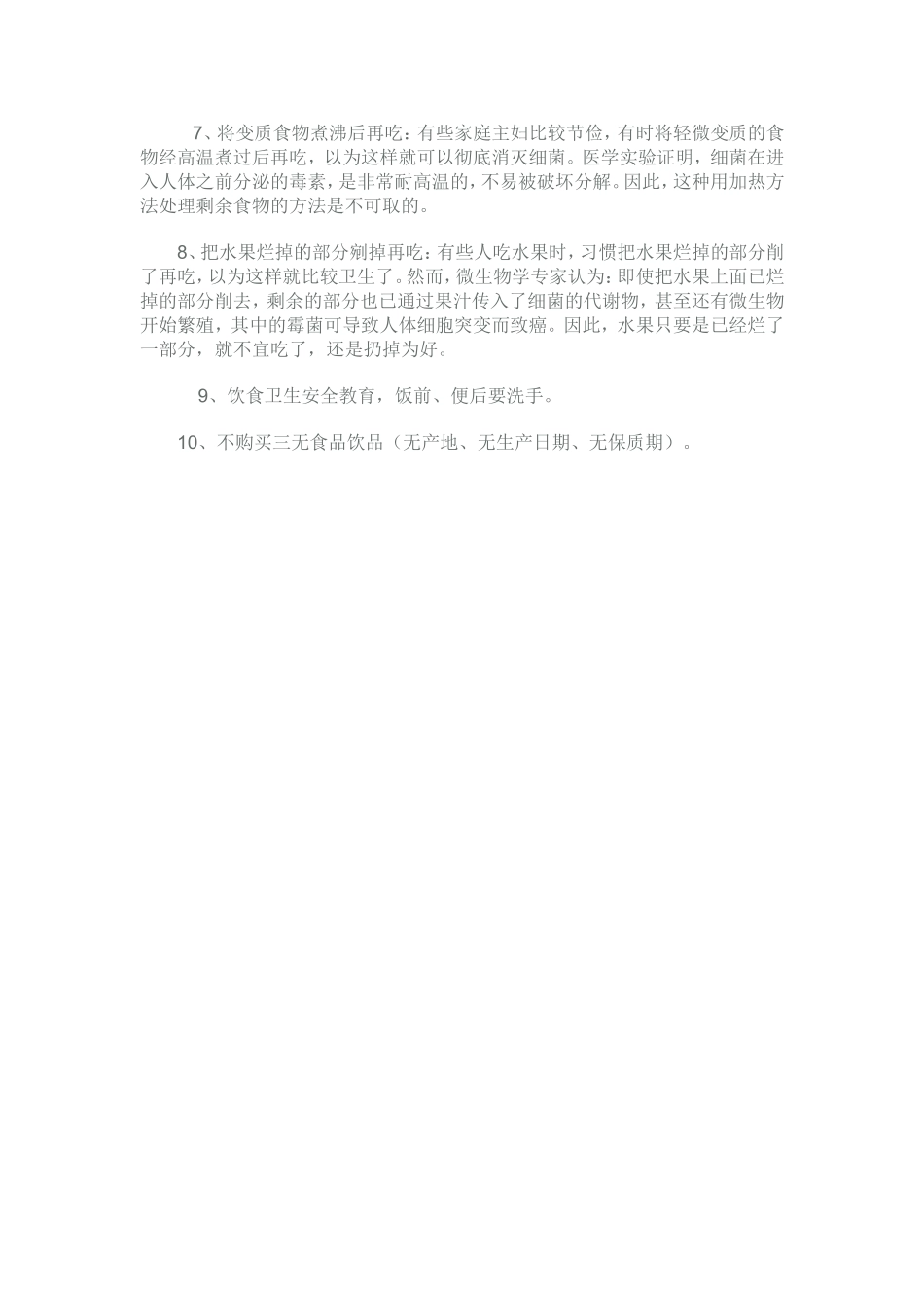 饮食卫生安全教育教案_第3页