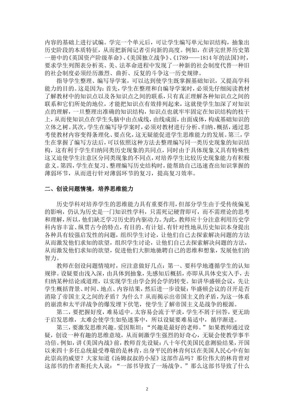 新课改浪潮里如何教会学生学习历史_第2页
