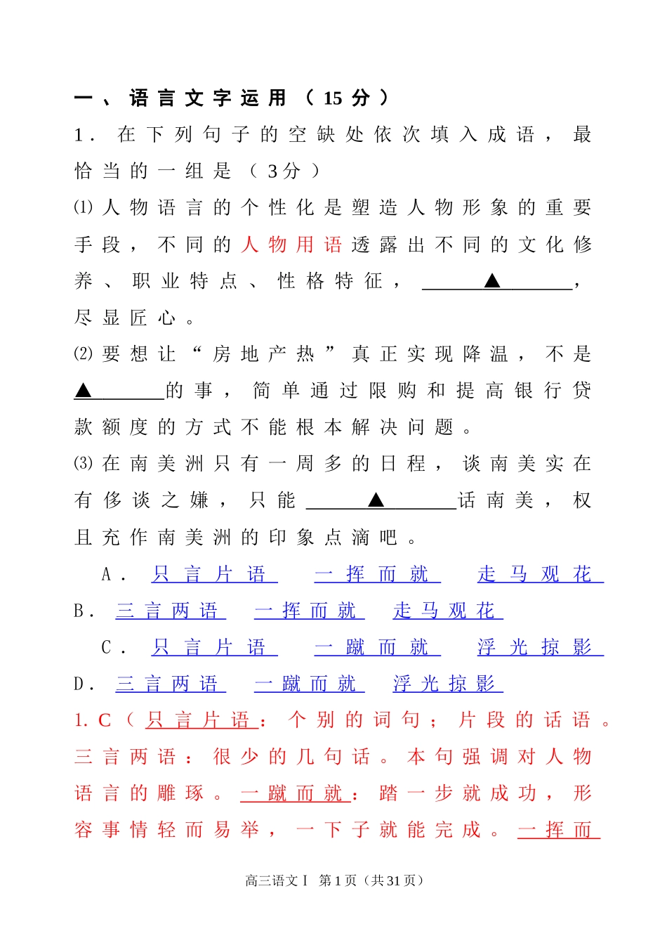 201502高三期末语文试卷_第1页