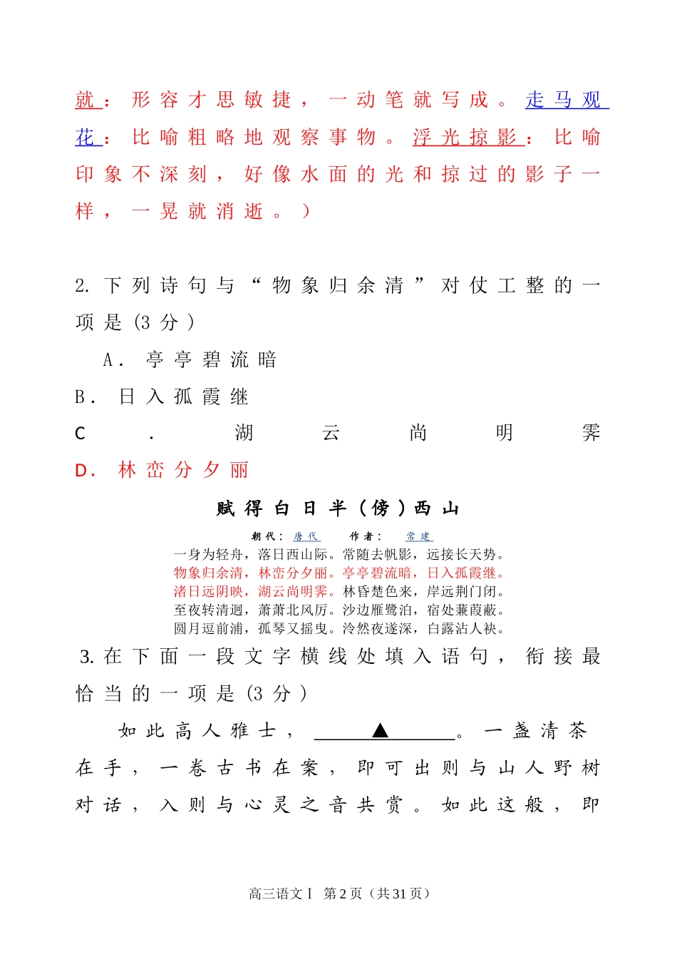 201502高三期末语文试卷_第2页