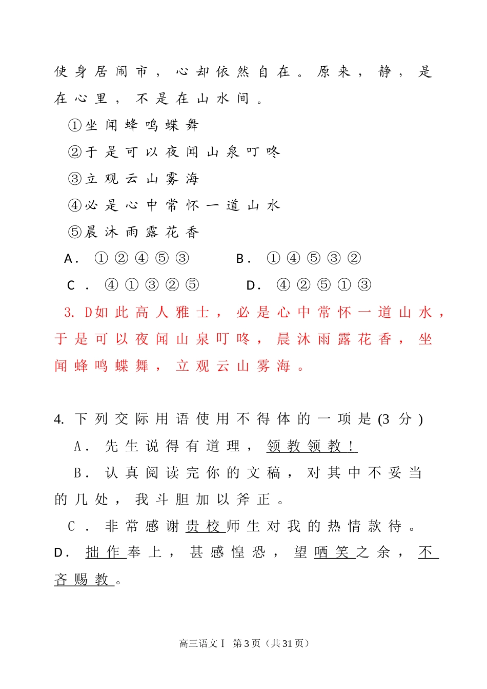 201502高三期末语文试卷_第3页