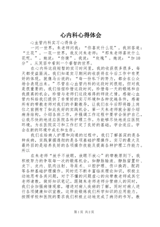 心内科心得体会