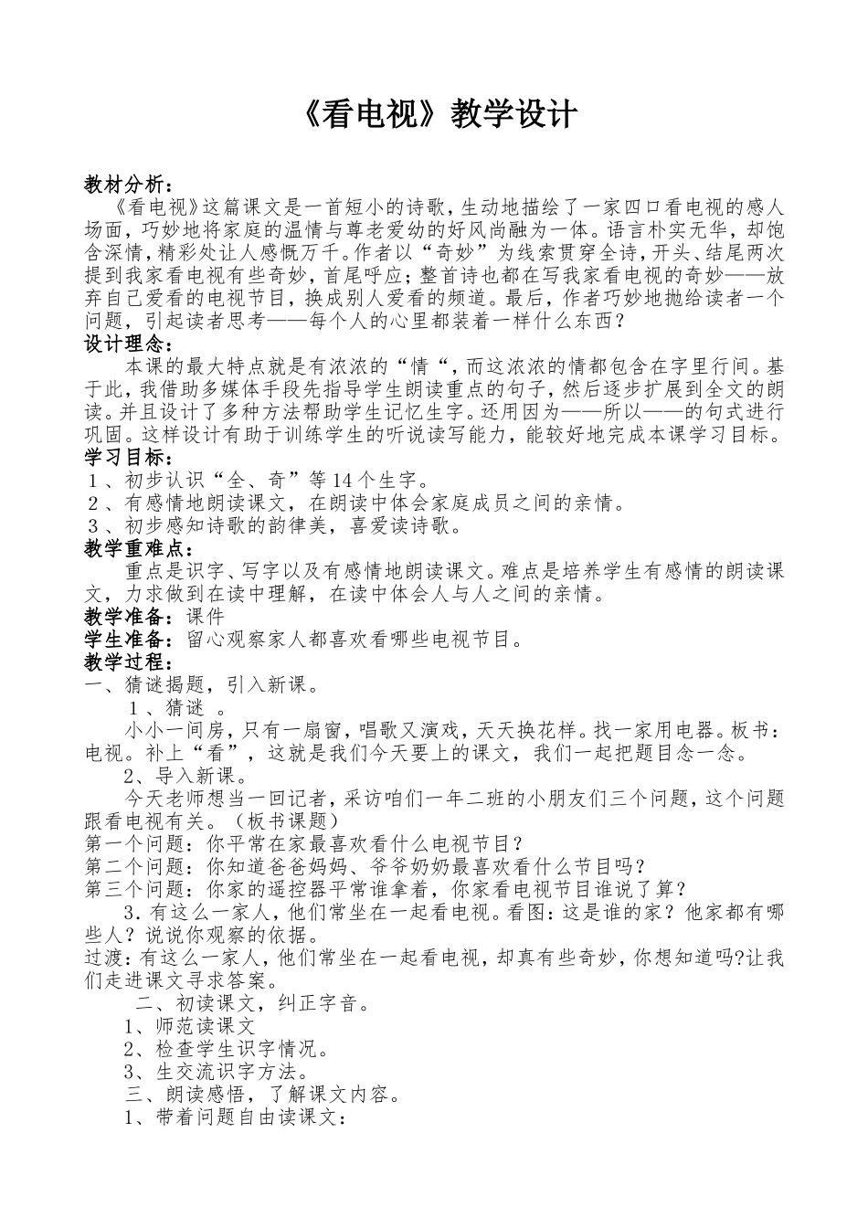 《看电视》教学设计_第1页