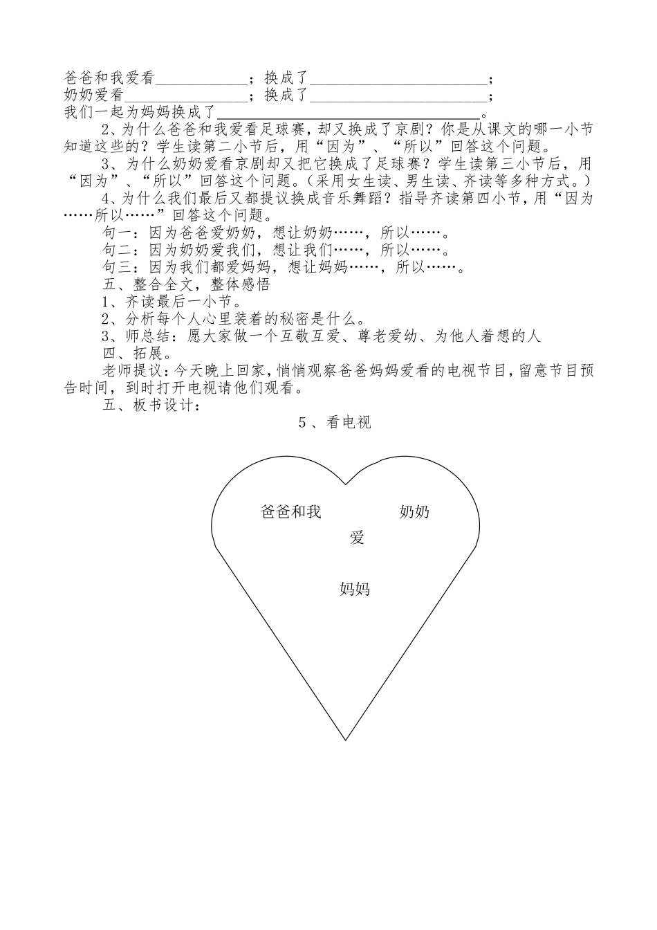 《看电视》教学设计_第2页