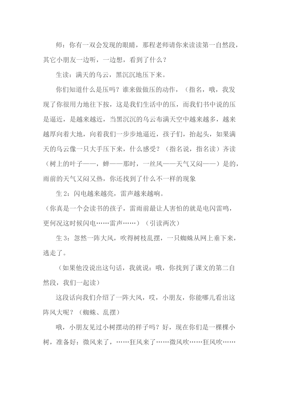 雷雨教学设计x_第2页