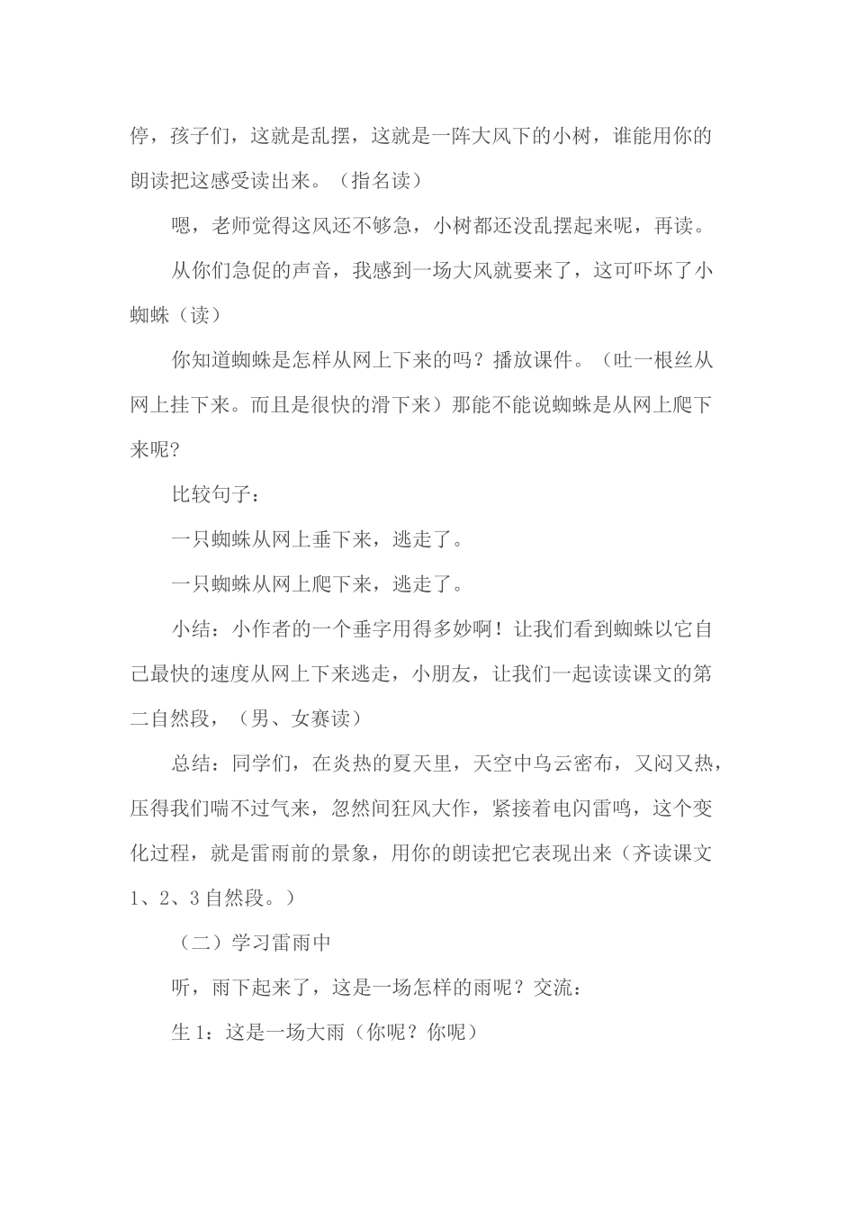 雷雨教学设计x_第3页