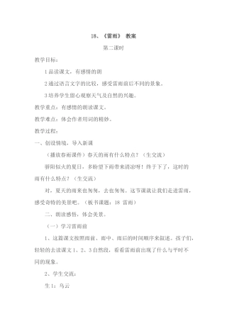 雷雨教学设计x