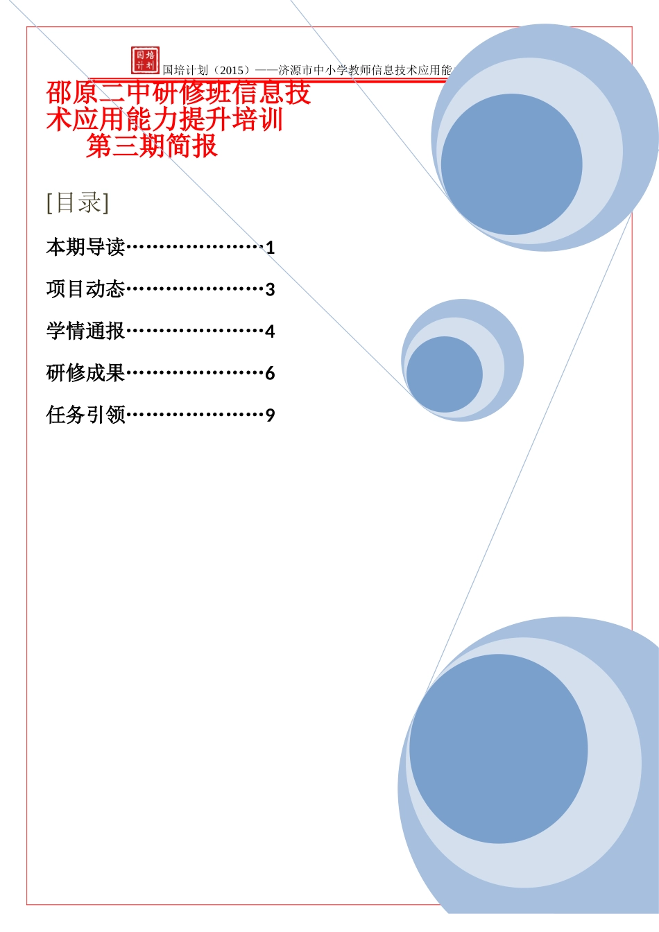 邵原二中研修班第三期简报-201501025_第2页