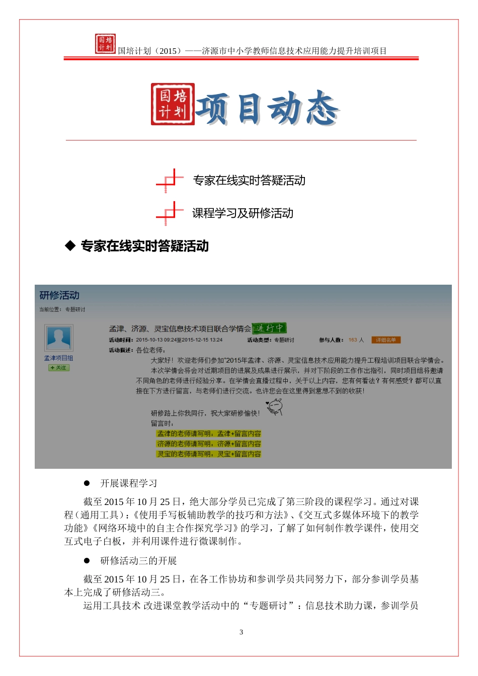 邵原二中研修班第三期简报-201501025_第3页