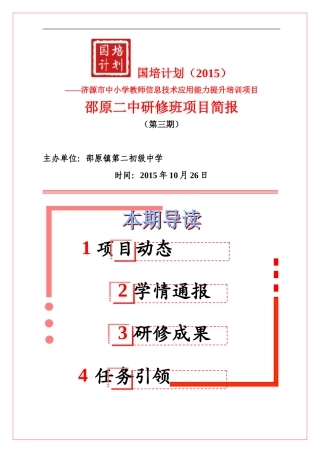邵原二中研修班第三期简报-201501025