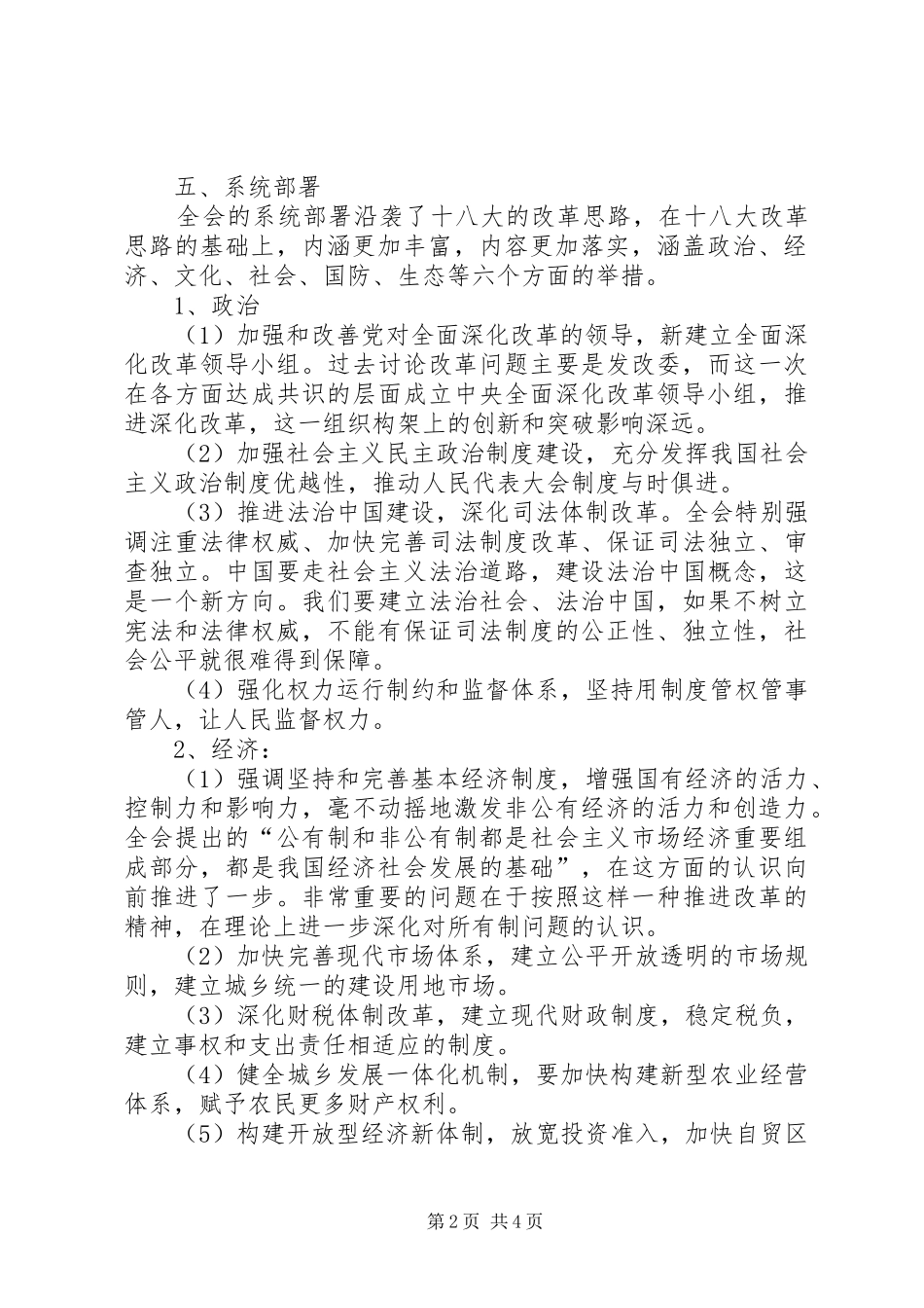 学习党的十八届三中全会精神的体会_第2页