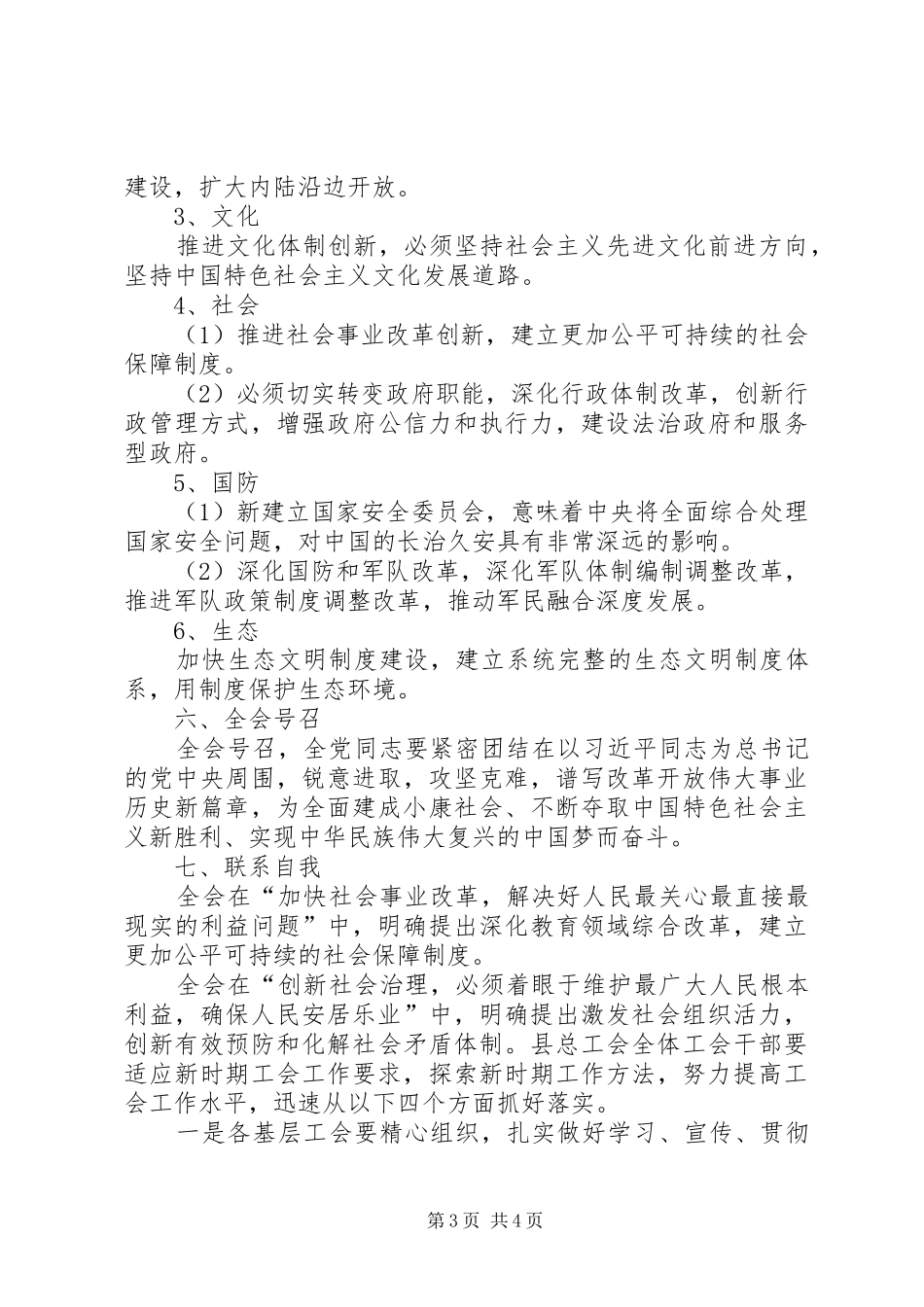 学习党的十八届三中全会精神的体会_第3页