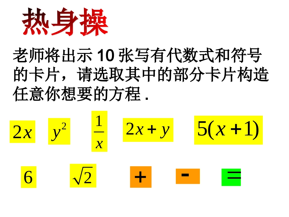 5.1-5.3一元一次方程_第2页