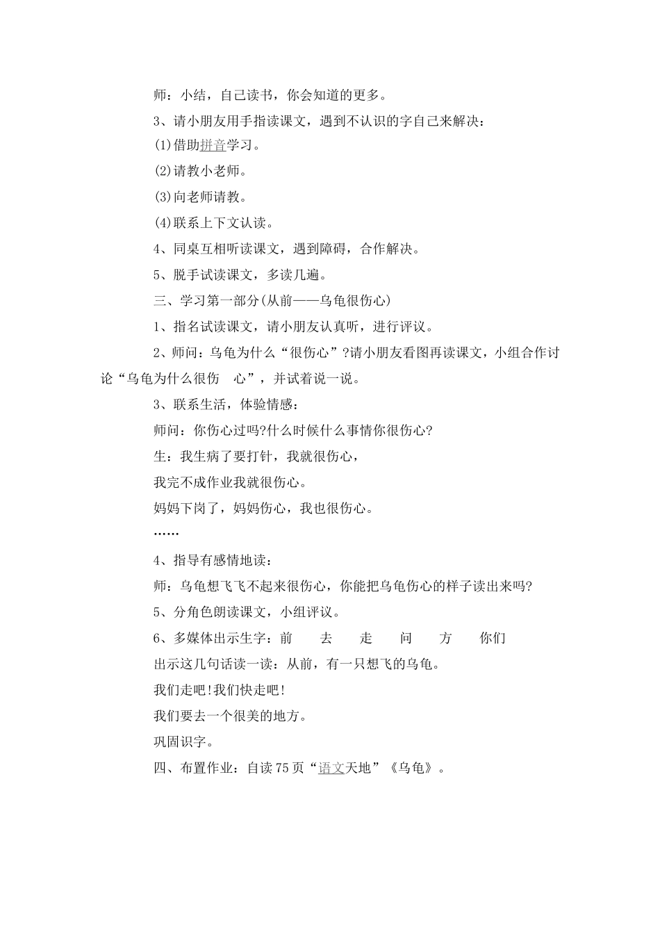 《想飞的乌龟》教学设计_第2页