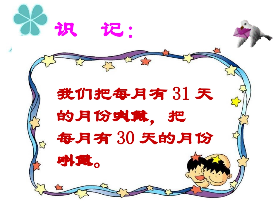 人教2011版小学数学三年级年-月-日-课件_第2页