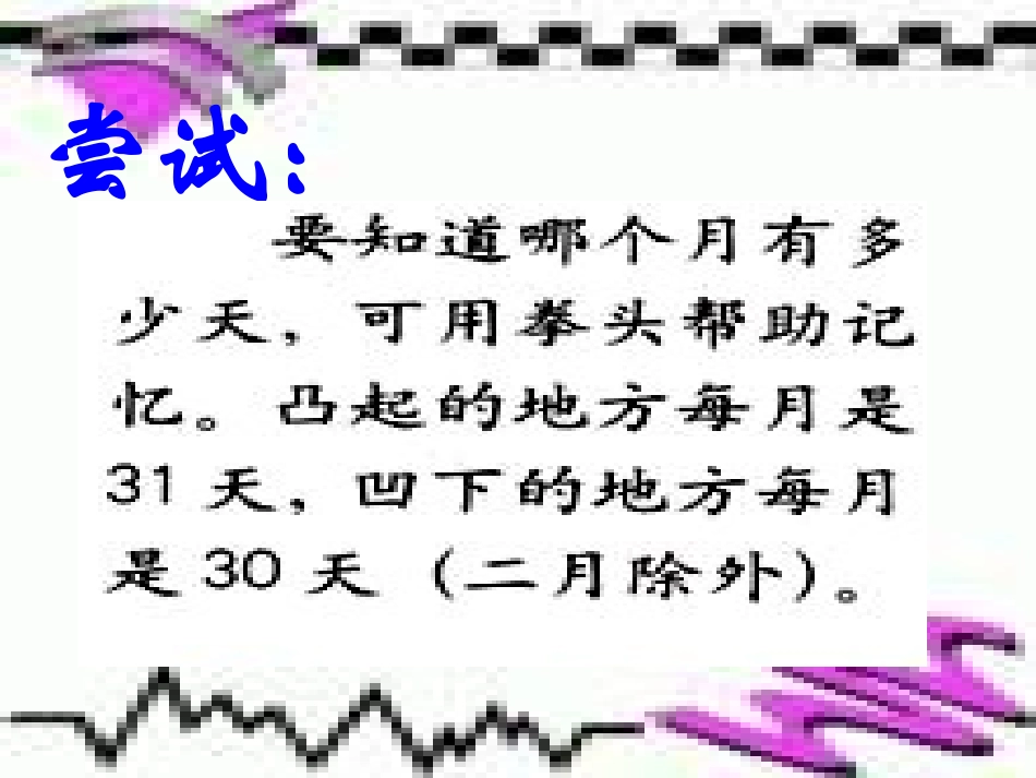 人教2011版小学数学三年级年-月-日-课件_第3页