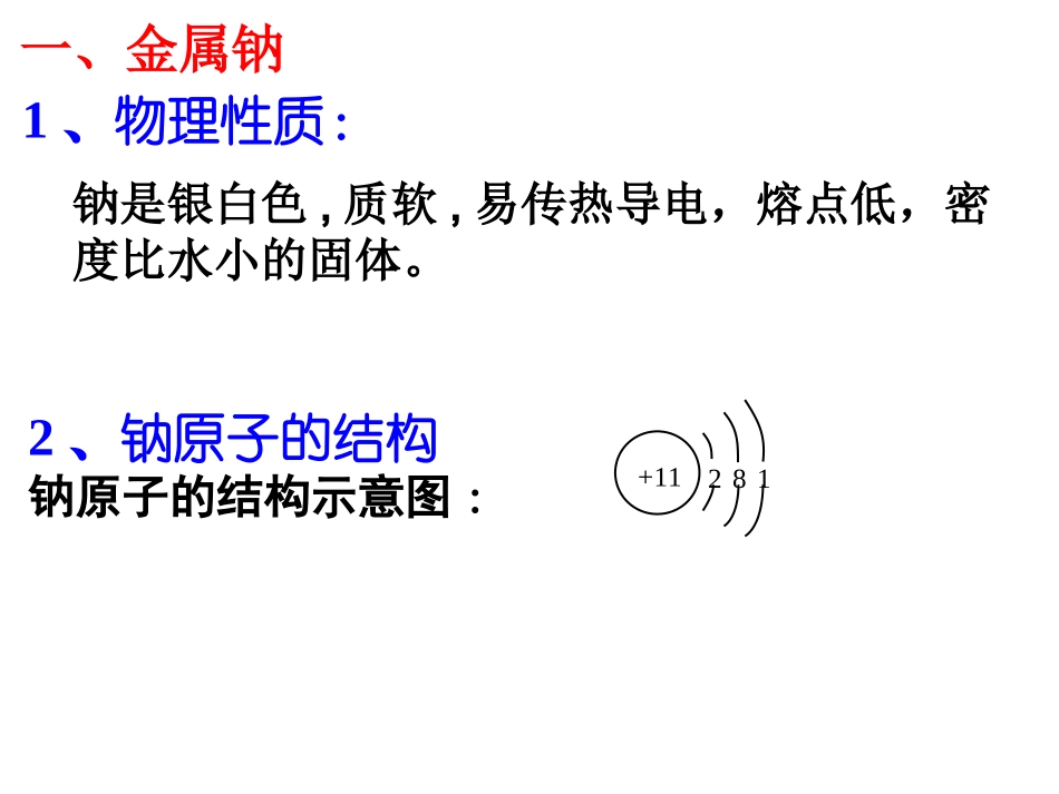 高三化学第一轮复习 钠及其钠的化合物_第3页