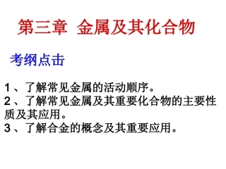 高三化学第一轮复习 钠及其钠的化合物