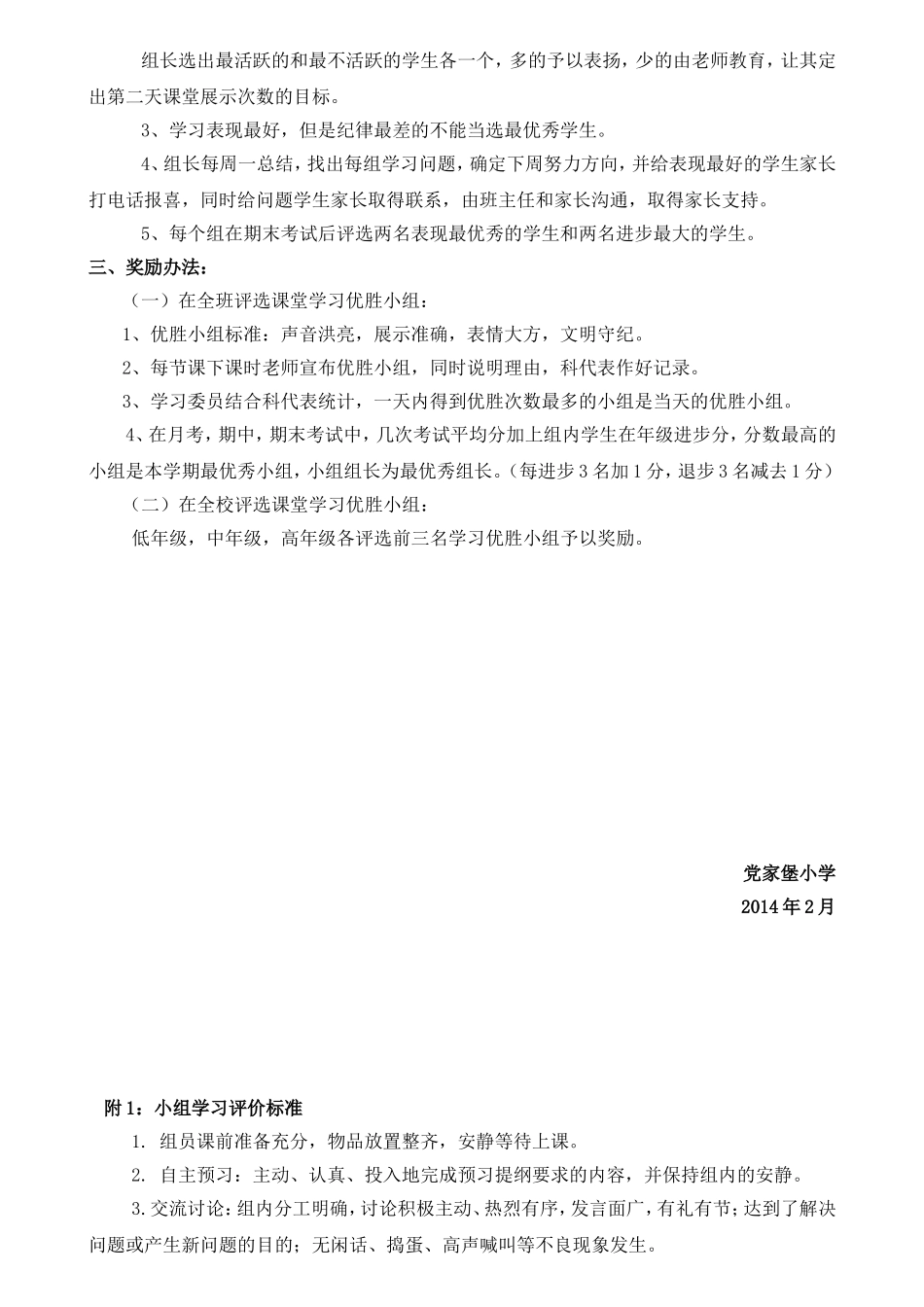 小组合作学习管理办法及奖惩及表格_第2页