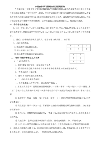 小组合作学习管理办法及奖惩及表格