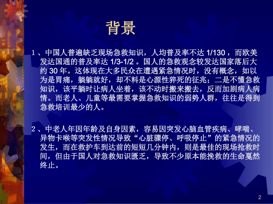 心肺复苏与异物卡喉标准操作步骤(2012年版)_第2页