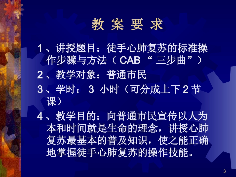 心肺复苏与异物卡喉标准操作步骤(2012年版)_第3页