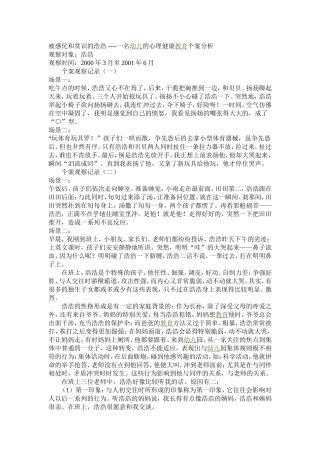 被感化和赏识的浩浩