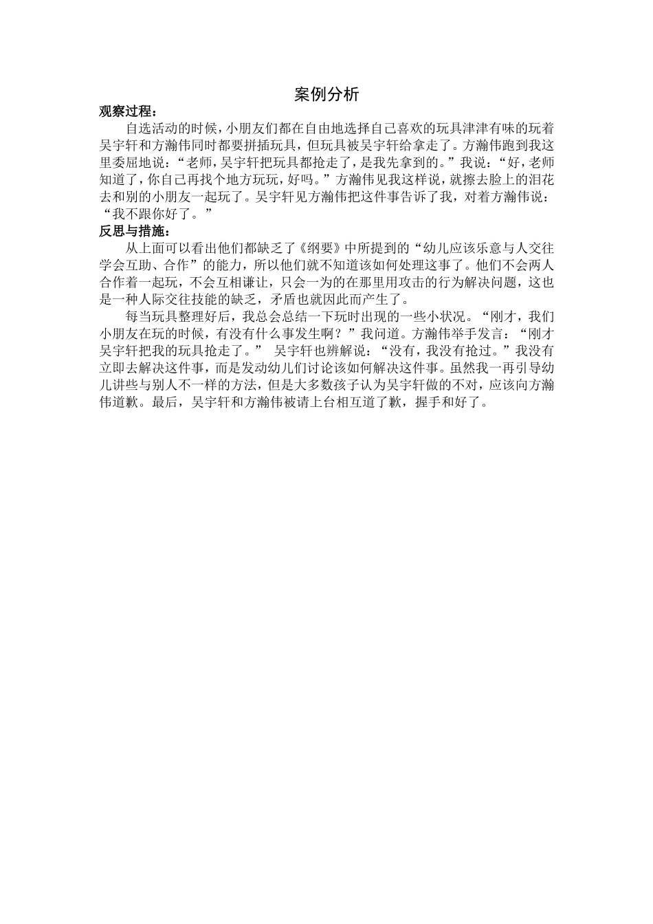 案例分析王4_第1页